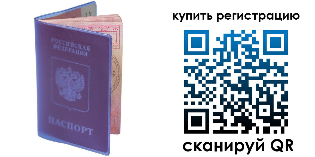 временная регистрация для школы в Долинске