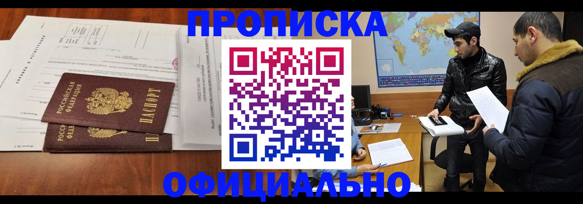 прописка для кредита в Долинске